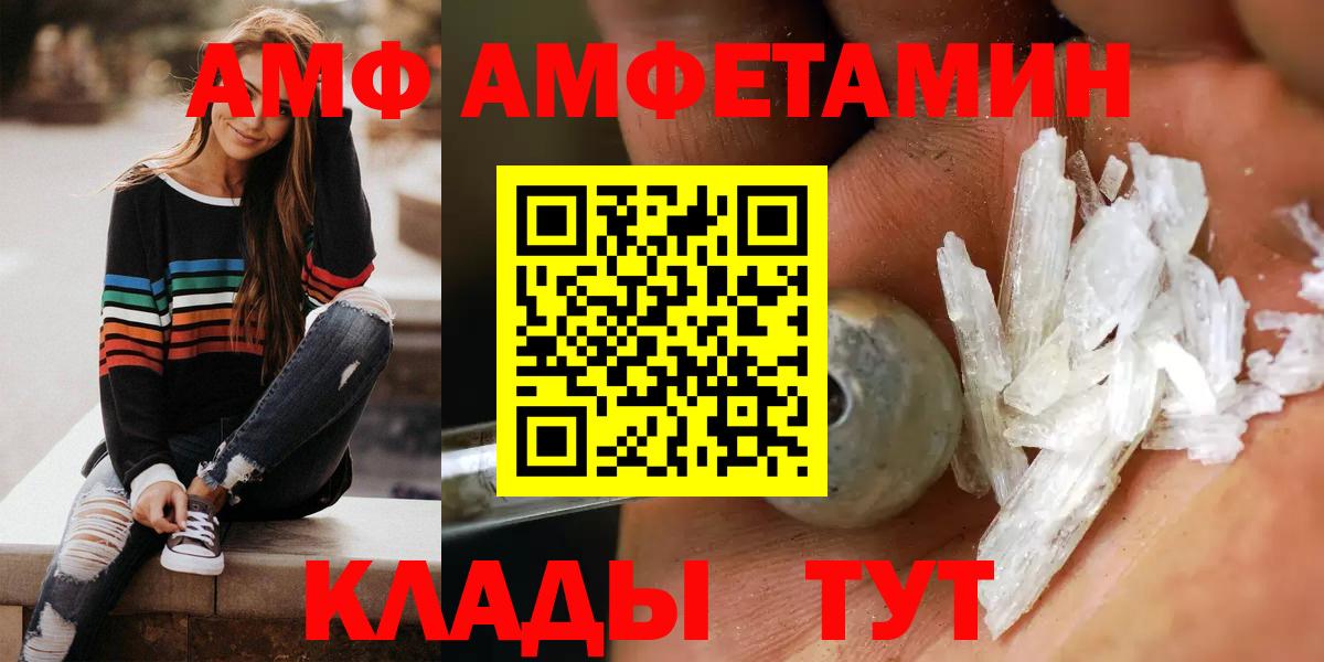 АМФ  Вход с VPN  Amphetamine  Amphetamine Розовый  Сорочинск 