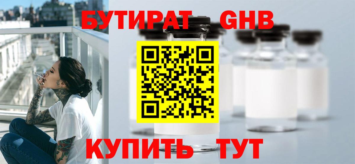 Бутират 1.4BDO Сорочинск