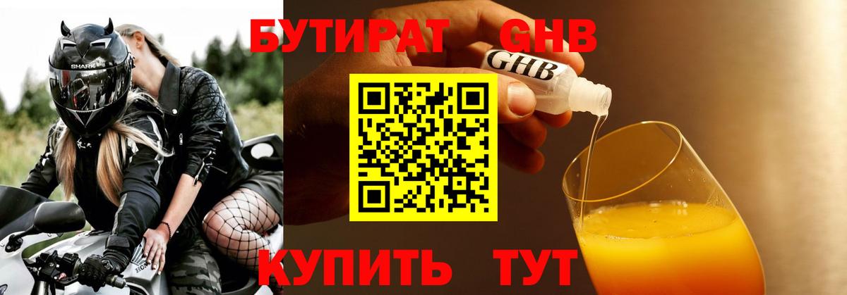 Сорочинск  БУТИРАТ оксана  Бутират  Вход с VPN 