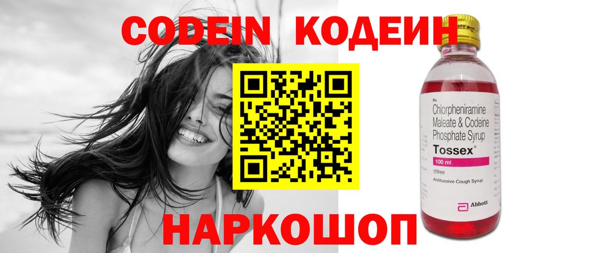 Кодеиновый сироп Lean Purple Drank Сорочинск