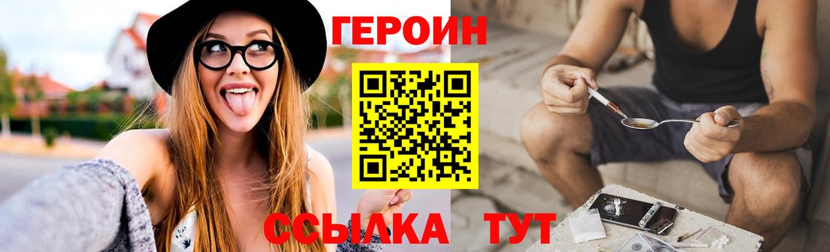 ГЕРОИН белый Сорочинск
